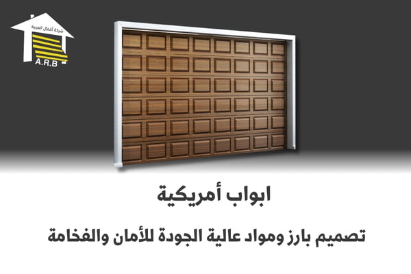 ابواب أمريكية