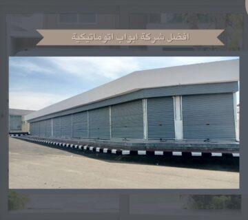 افضل شركة ابواب اتوماتيكية