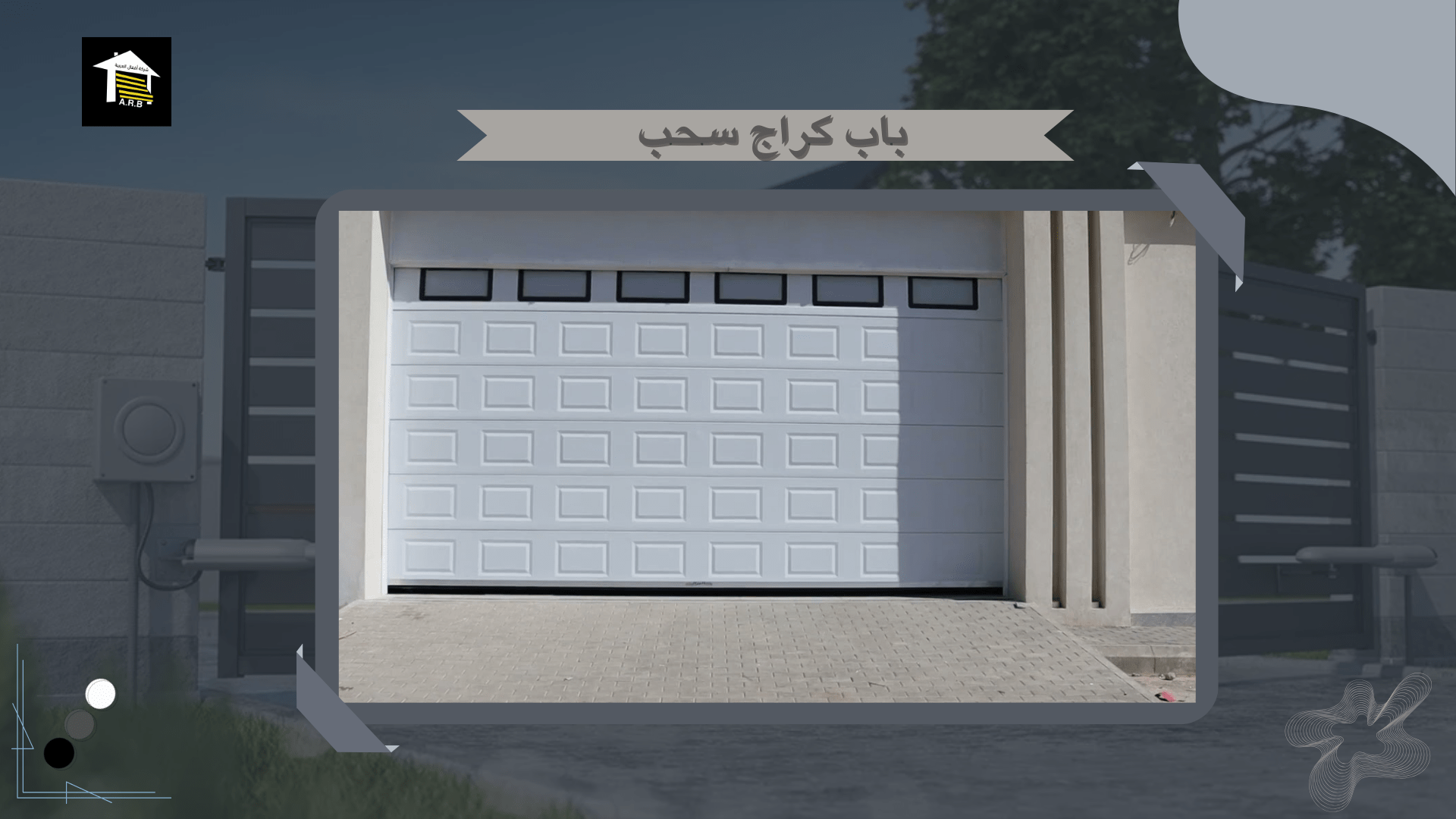 باب كراج سحب