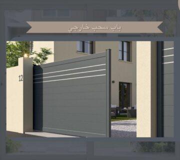 باب سحب خارجي