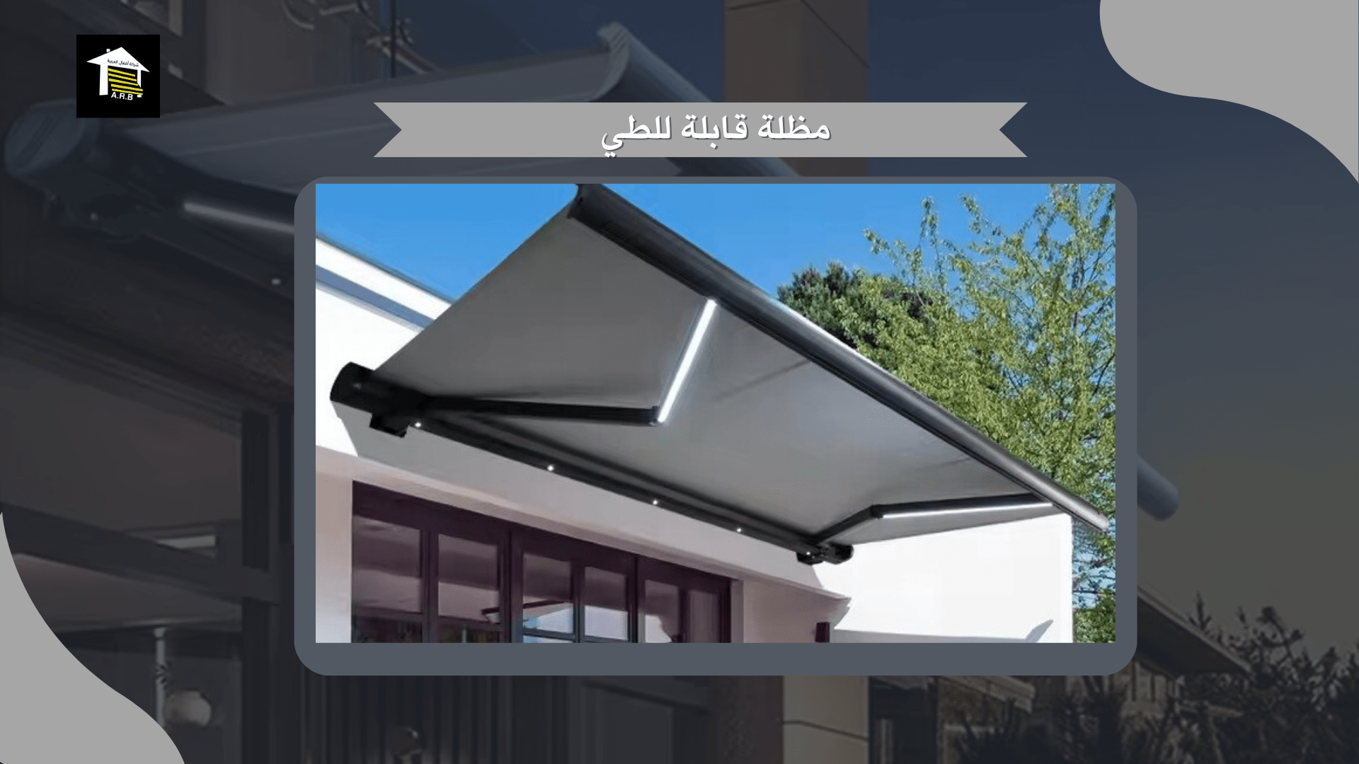 مظلة قابلة للطي