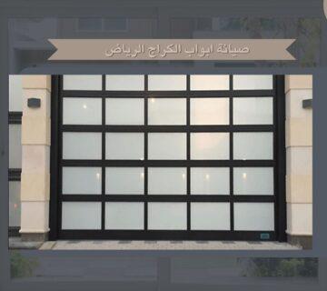 صيانة ابواب الكراج الرياض
