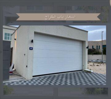 اسعار باب الكراج