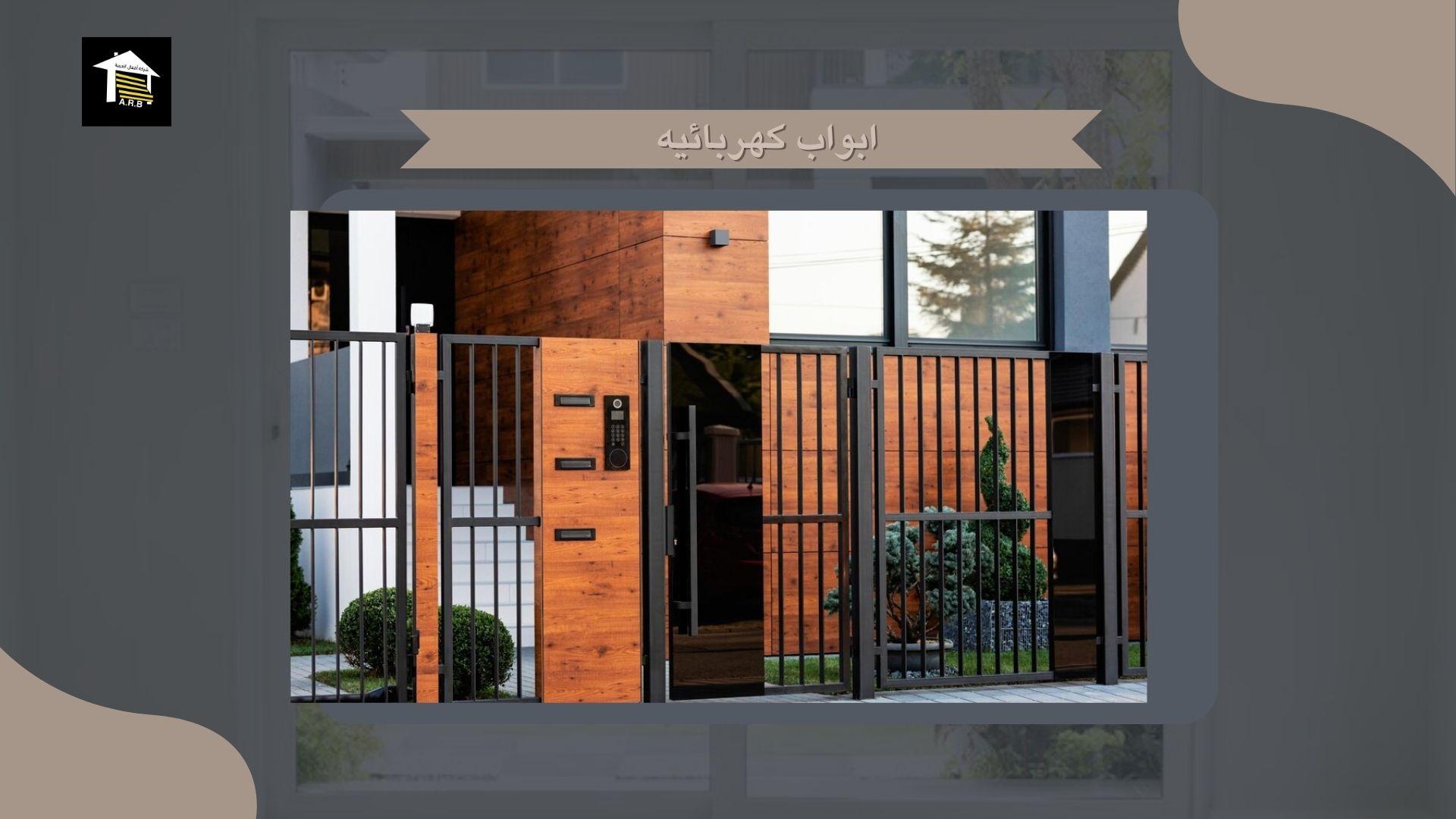 ابواب كهربائيه