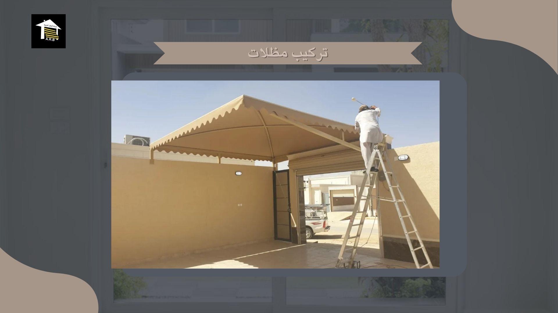 تركيب مظلات
