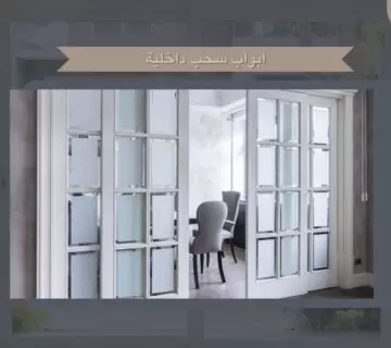 ابواب سحب داخلية