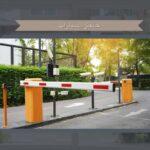 حاجز السيارات